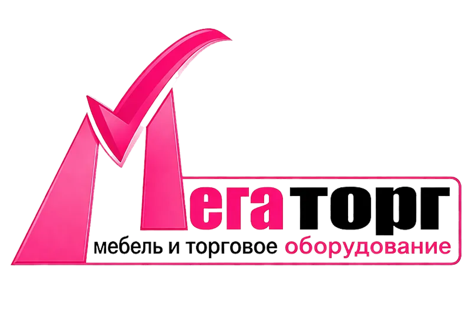 Мегаторг — торговое оборудование